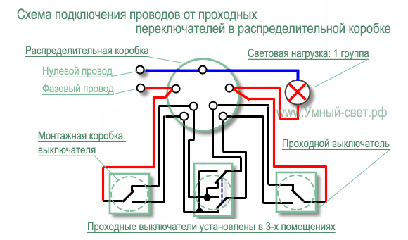 Схема подключения проходных переключателей для трех  помещений